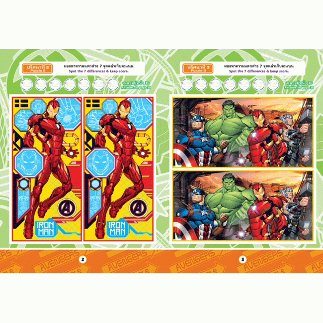 AVENGERS สนุกกับเกมจับผิดภาพ SPOT THE DIFFERENCE